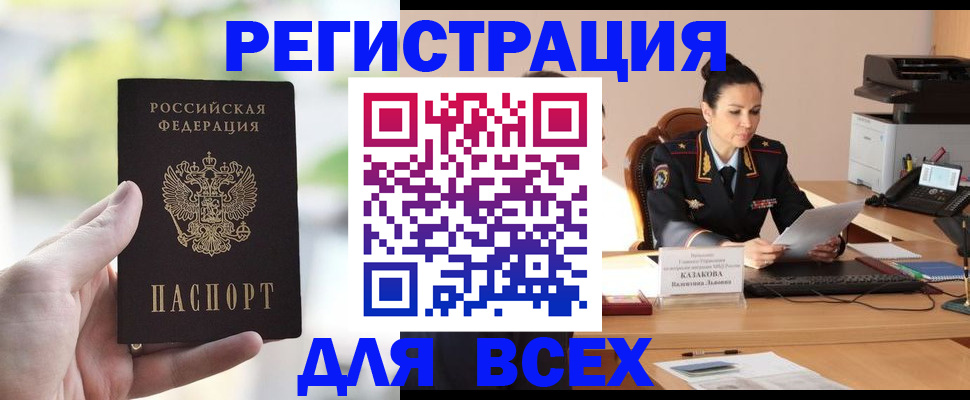 прописка регистрация в Сураже